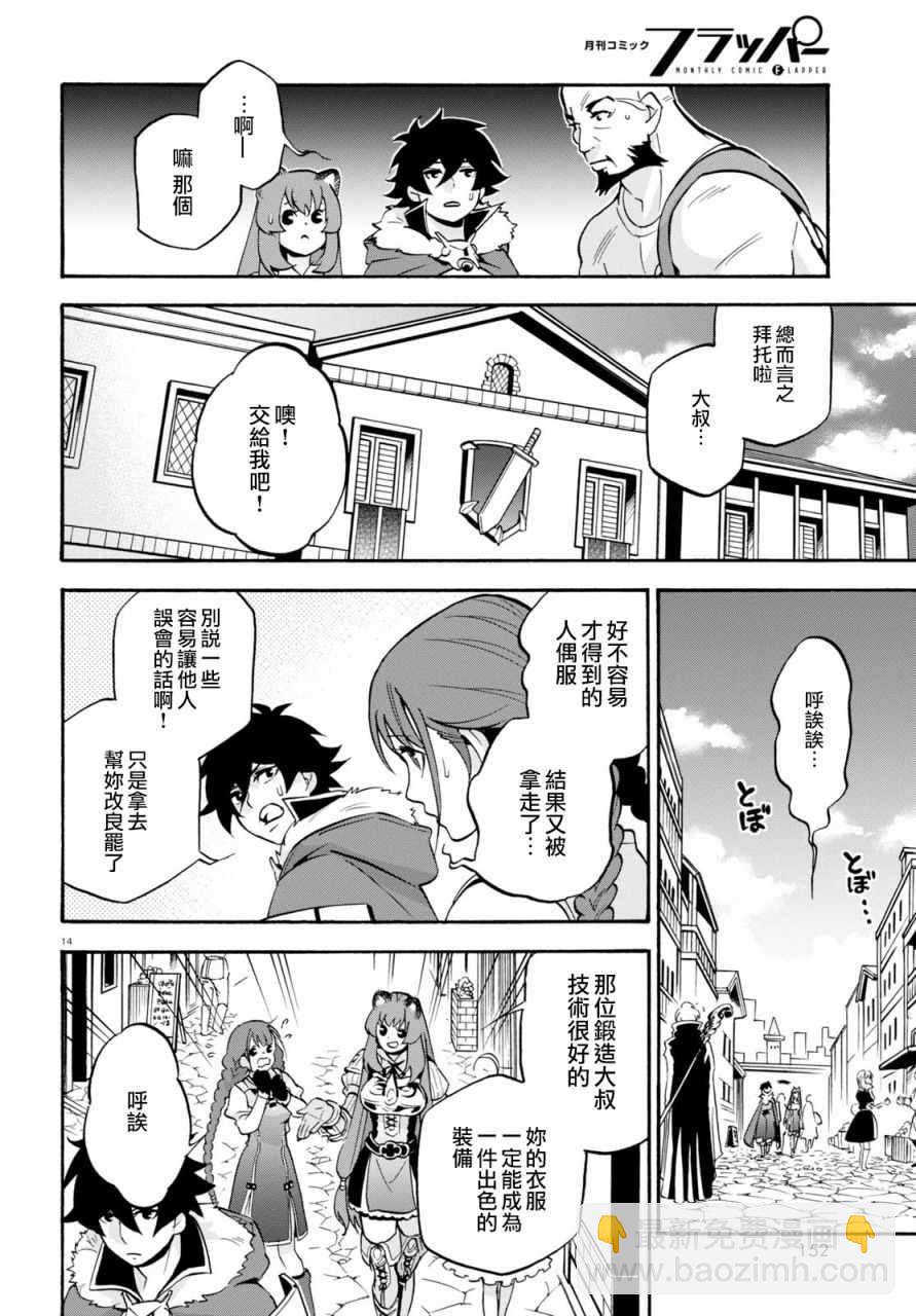 《盾之勇者成名录》第45话 第18页