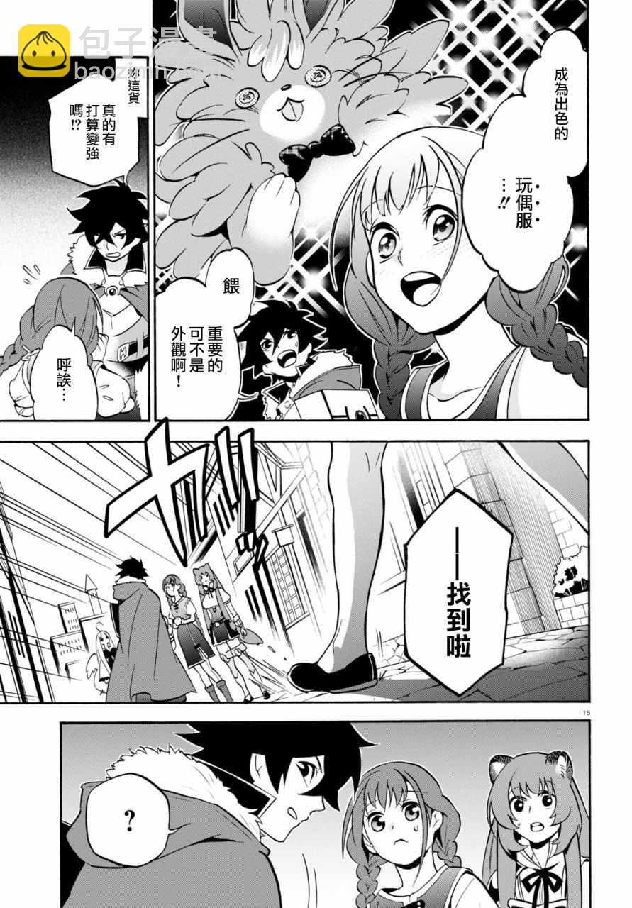 《盾之勇者成名录》第45话 第19页