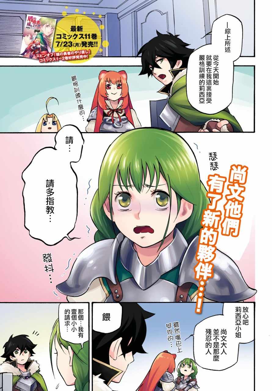《盾之勇者成名录》第45话 第1页