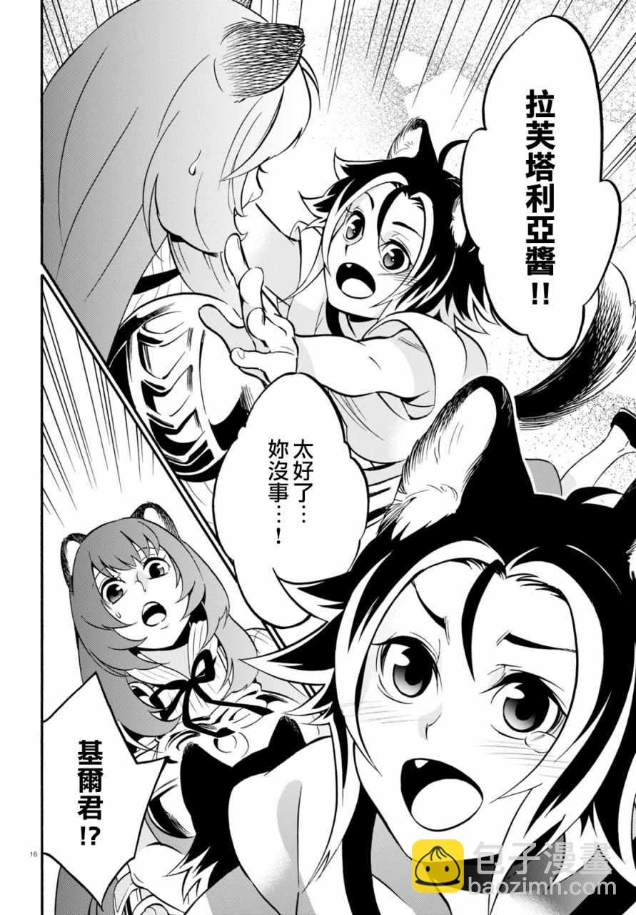 《盾之勇者成名录》第45话 第20页