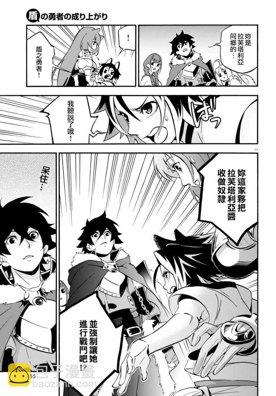 《盾之勇者成名录》第45话 第21页