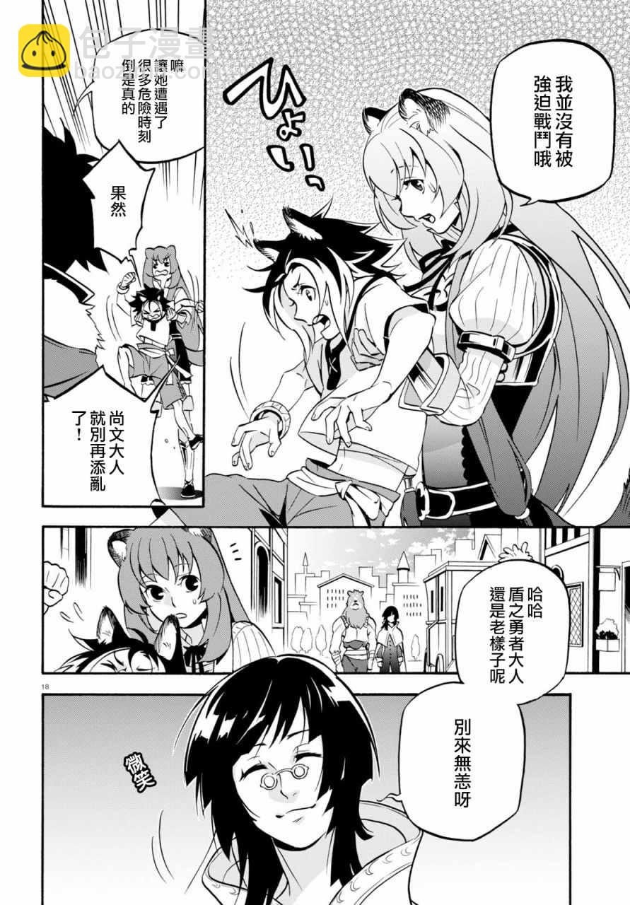 《盾之勇者成名录》第45话 第22页
