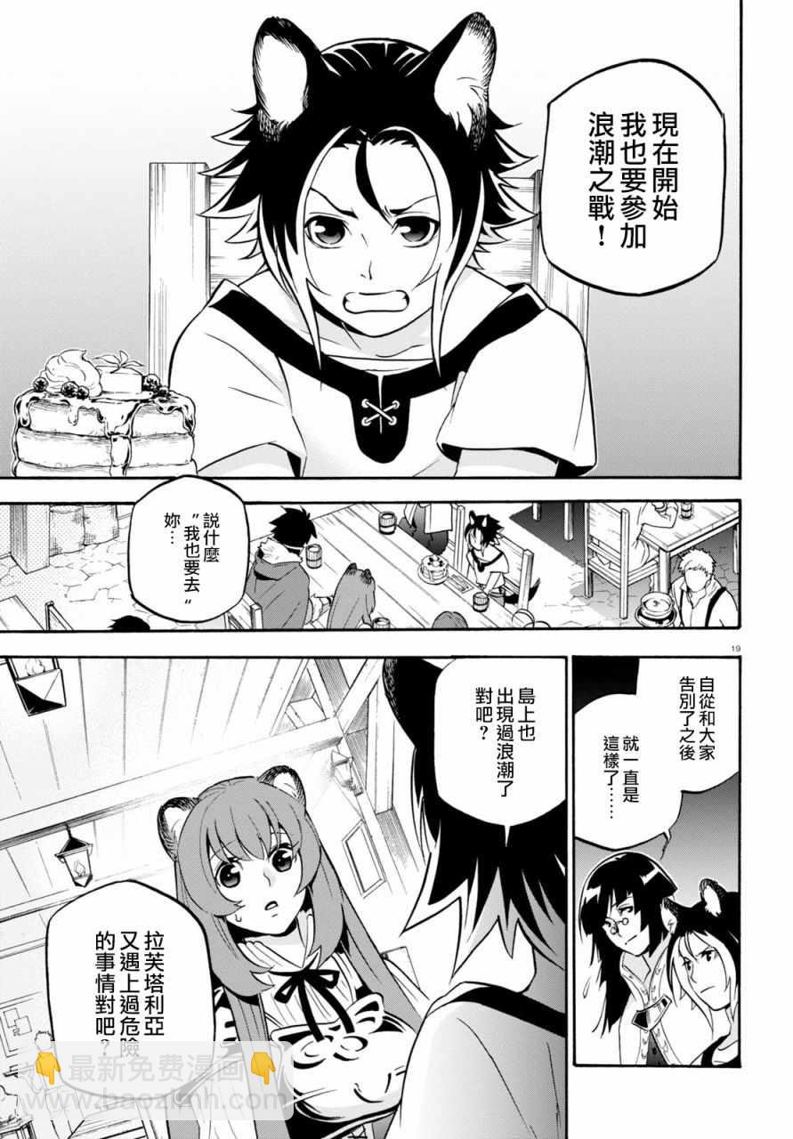 《盾之勇者成名录》第45话 第23页