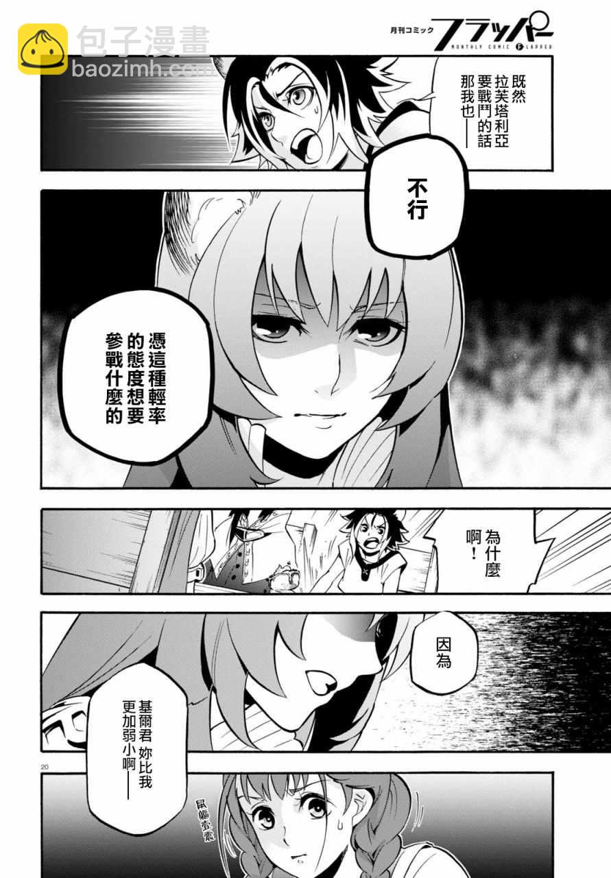 《盾之勇者成名录》第45话 第24页