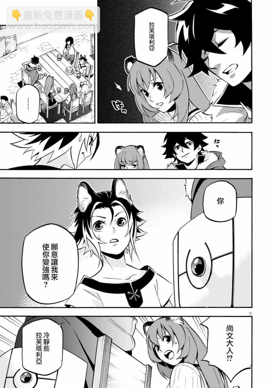 《盾之勇者成名录》第45话 第25页