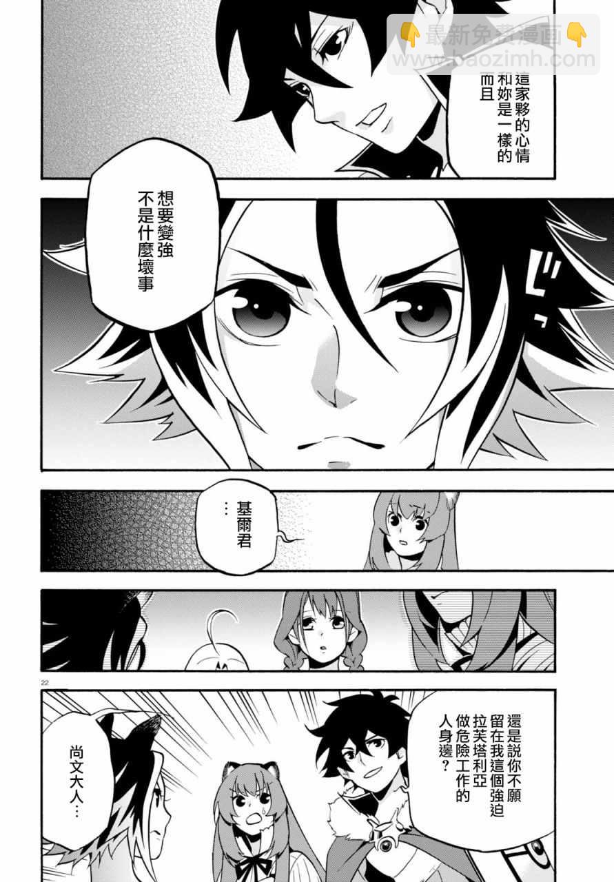 《盾之勇者成名录》第45话 第26页