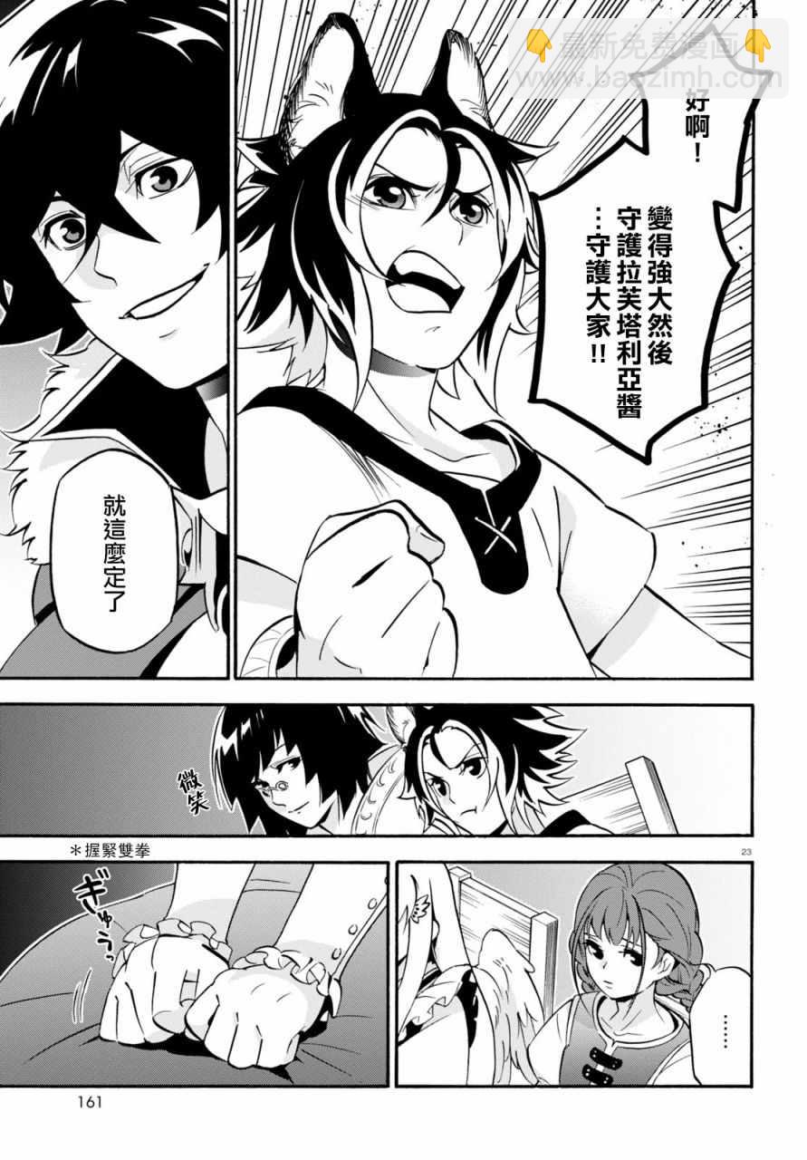 《盾之勇者成名录》第45话 第27页