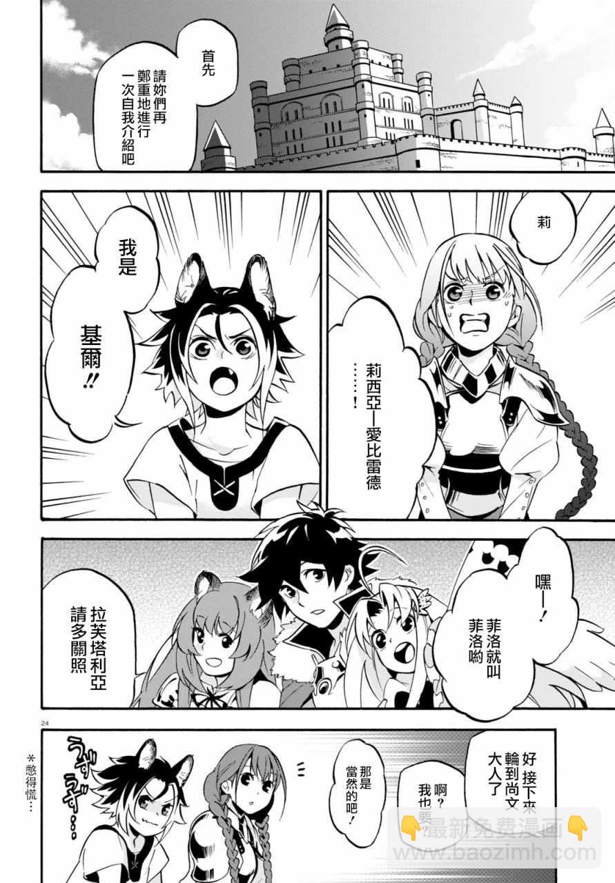 《盾之勇者成名录》第45话 第28页