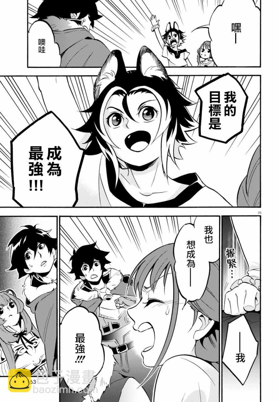 《盾之勇者成名录》第45话 第29页