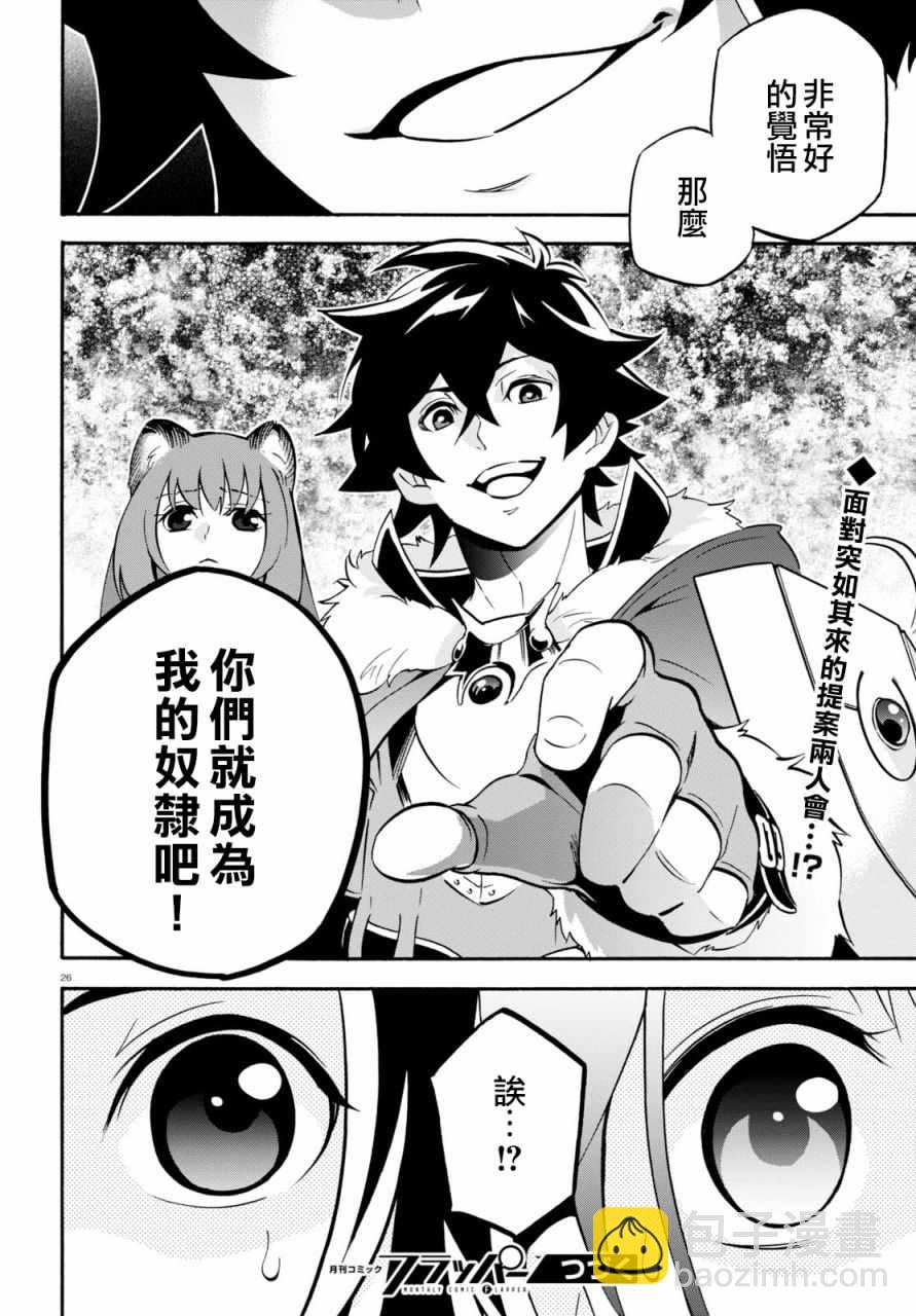 《盾之勇者成名录》第45话 第30页