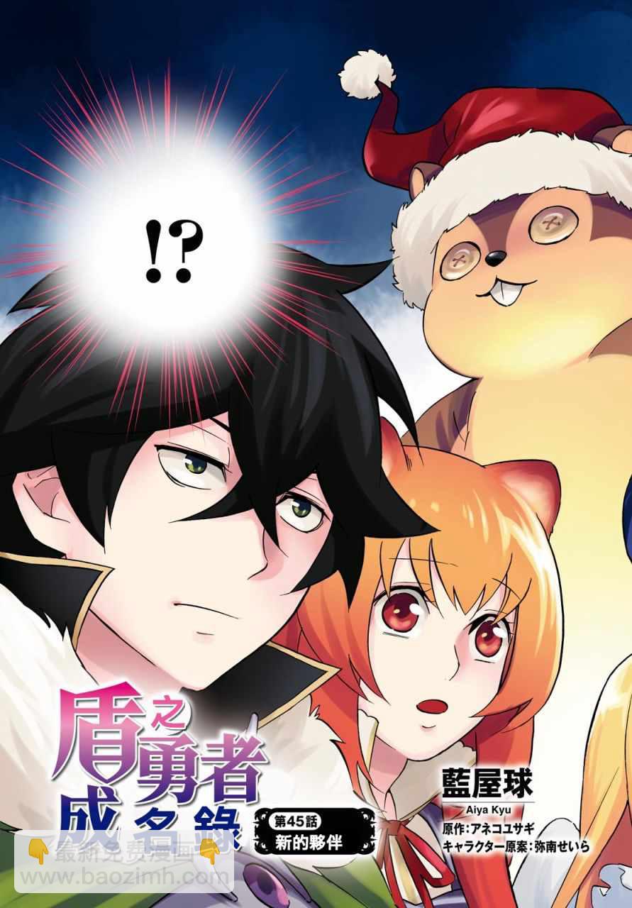 《盾之勇者成名录》第45话 第3页