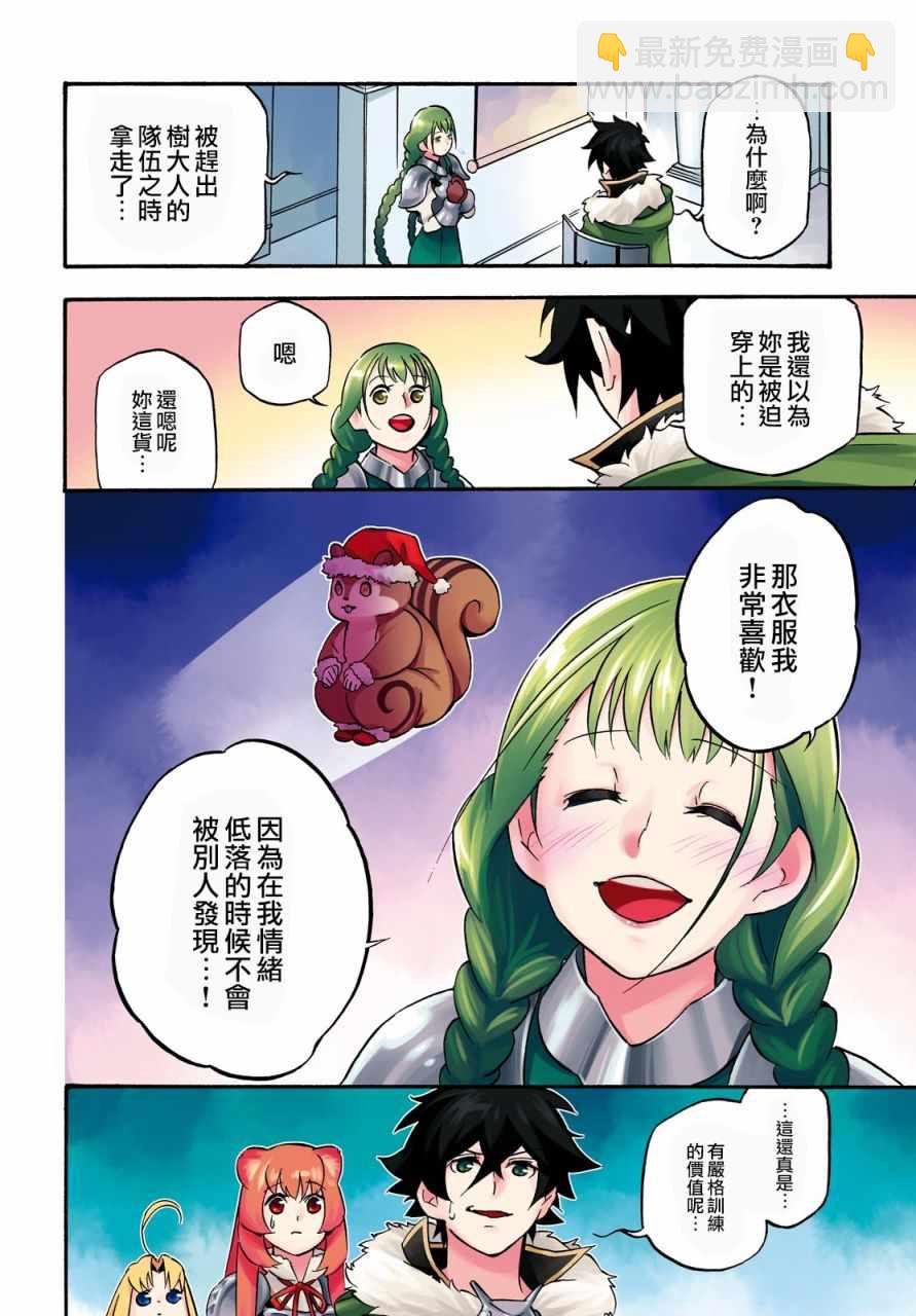 《盾之勇者成名录》第45话 第4页