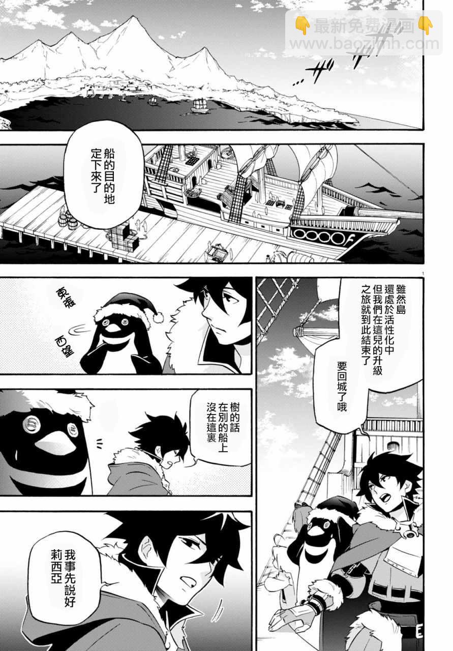 《盾之勇者成名录》第45话 第5页