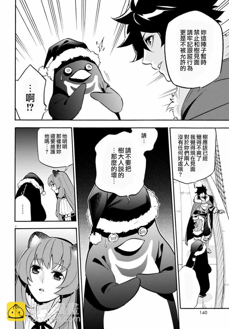 《盾之勇者成名录》第45话 第6页