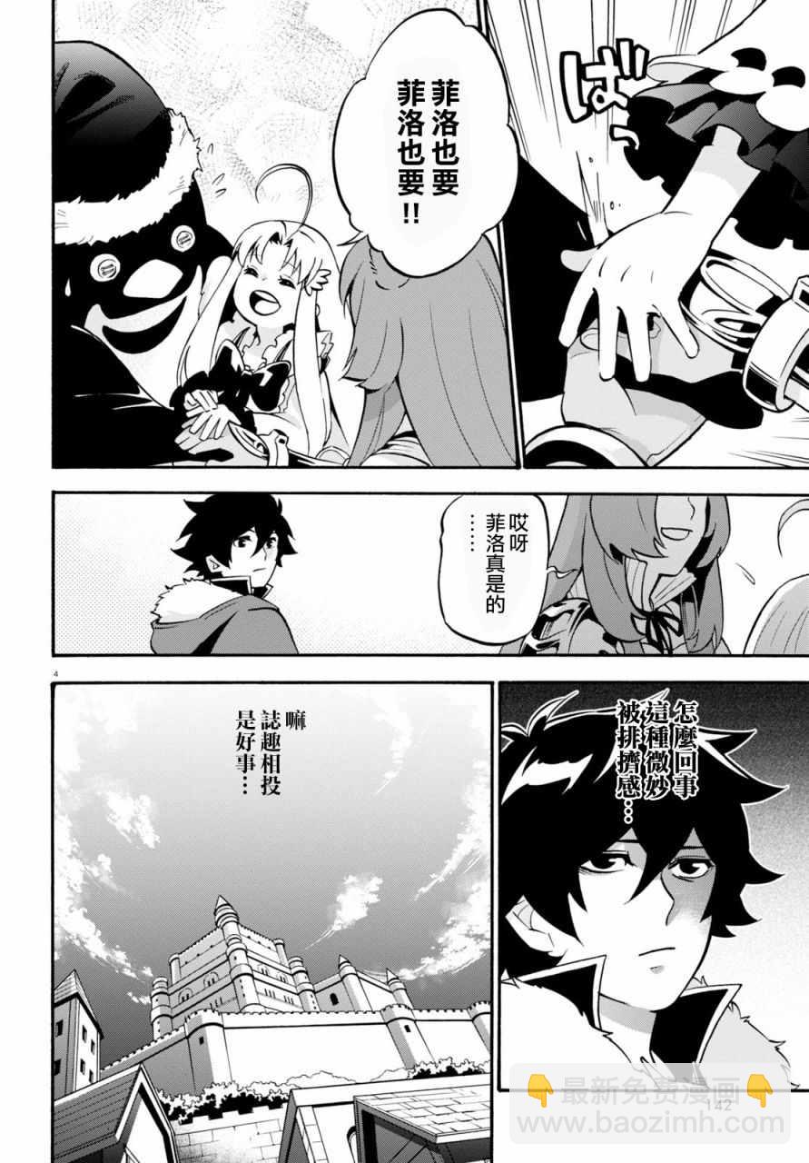 《盾之勇者成名录》第45话 第8页