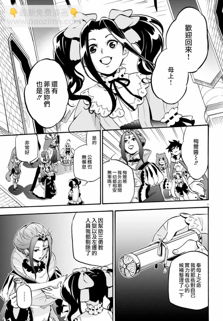 《盾之勇者成名录》第45话 第9页