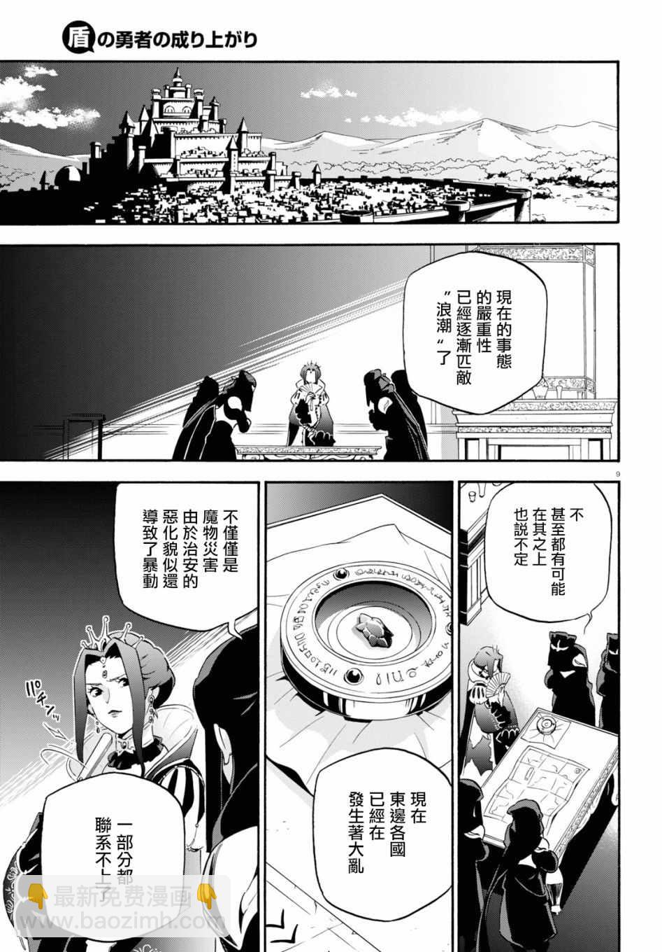 《盾之勇者成名录》第50话 第10页