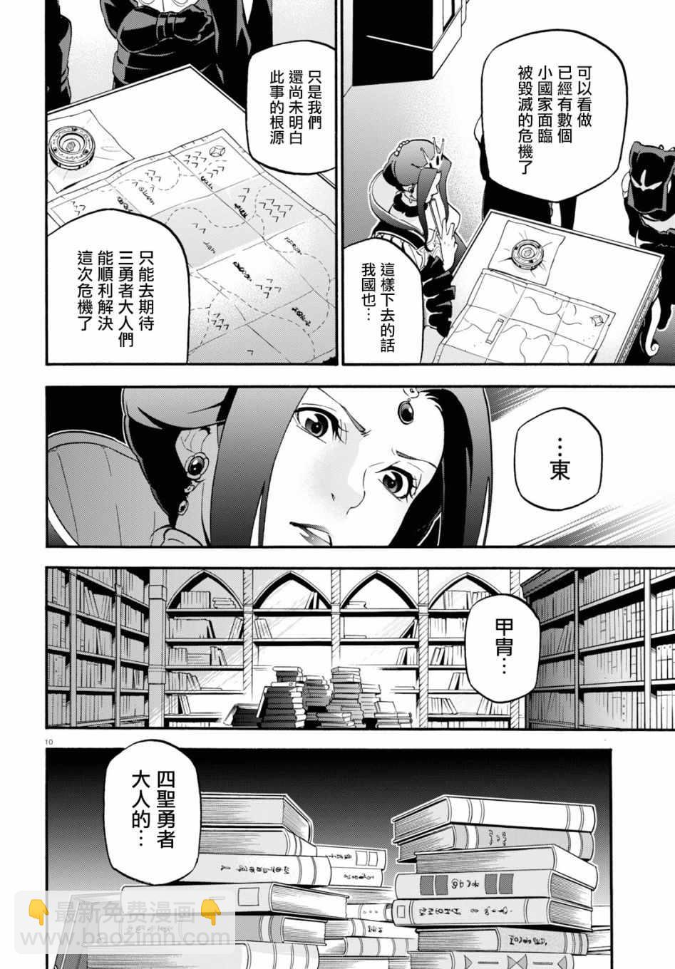 《盾之勇者成名录》第50话 第11页
