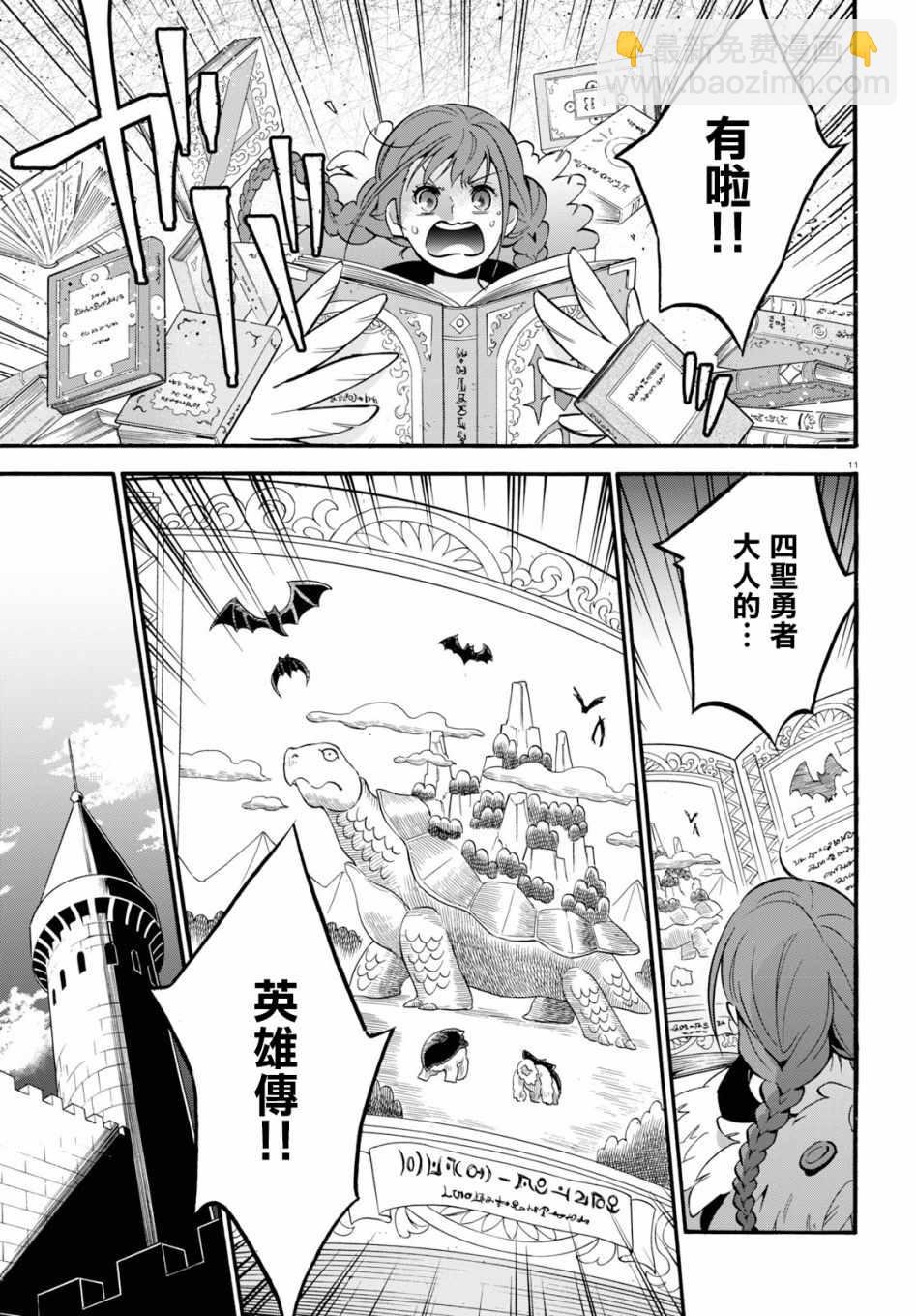 《盾之勇者成名录》第50话 第12页