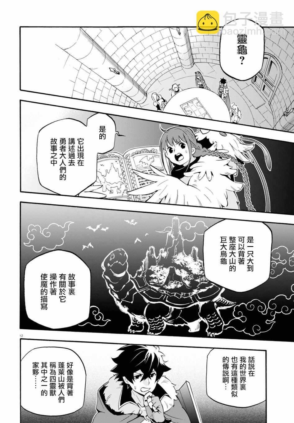 《盾之勇者成名录》第50话 第13页