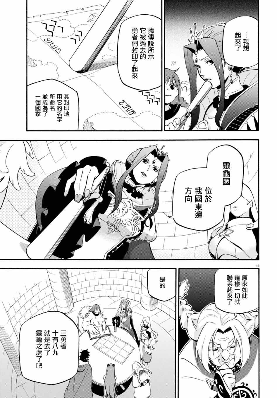《盾之勇者成名录》第50话 第14页