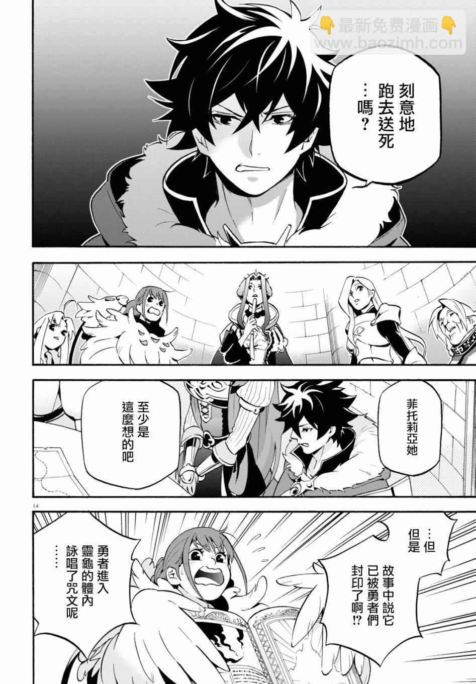 《盾之勇者成名录》第50话 第15页