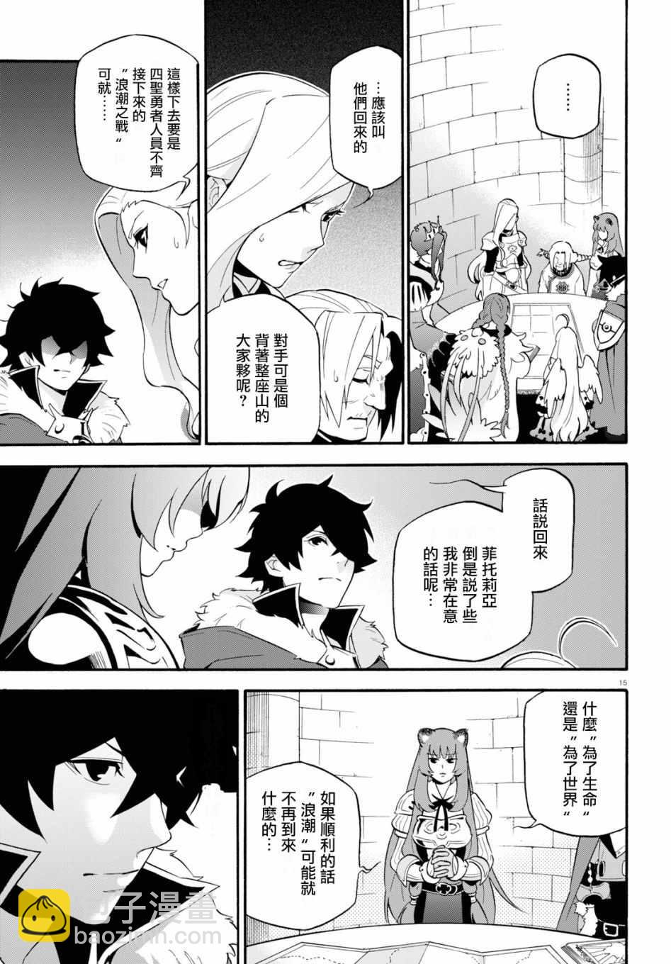 《盾之勇者成名录》第50话 第16页