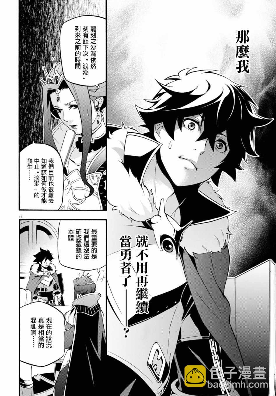 《盾之勇者成名录》第50话 第17页