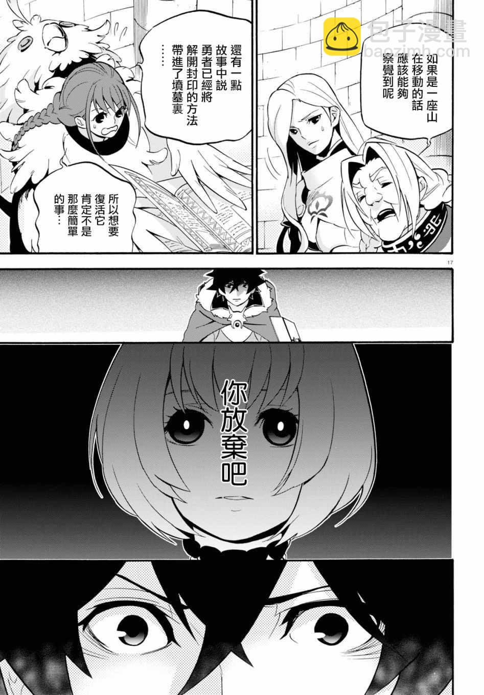 《盾之勇者成名录》第50话 第18页