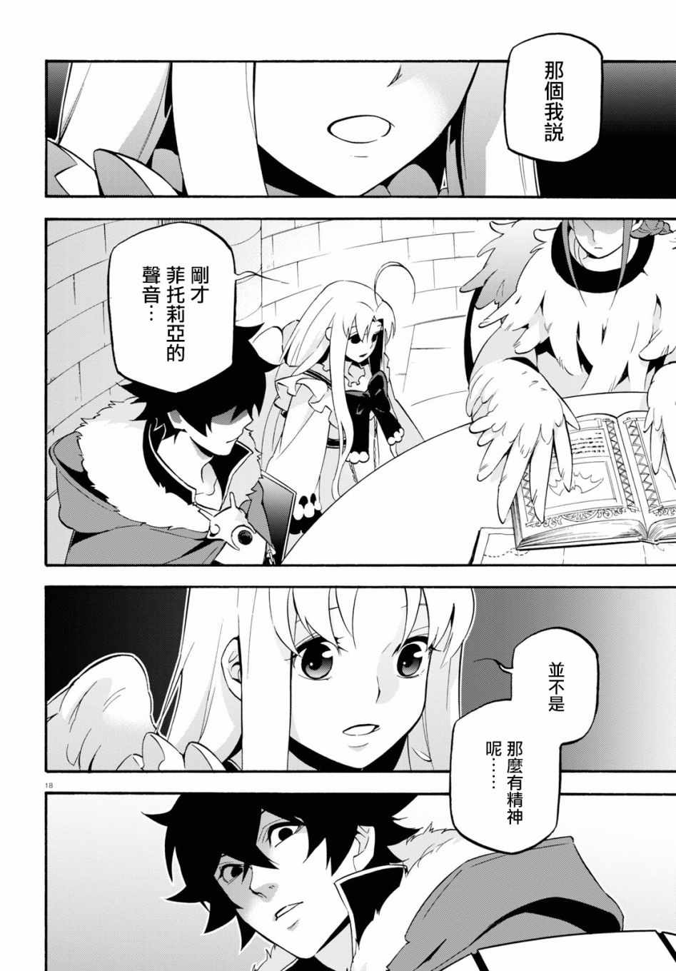 《盾之勇者成名录》第50话 第19页