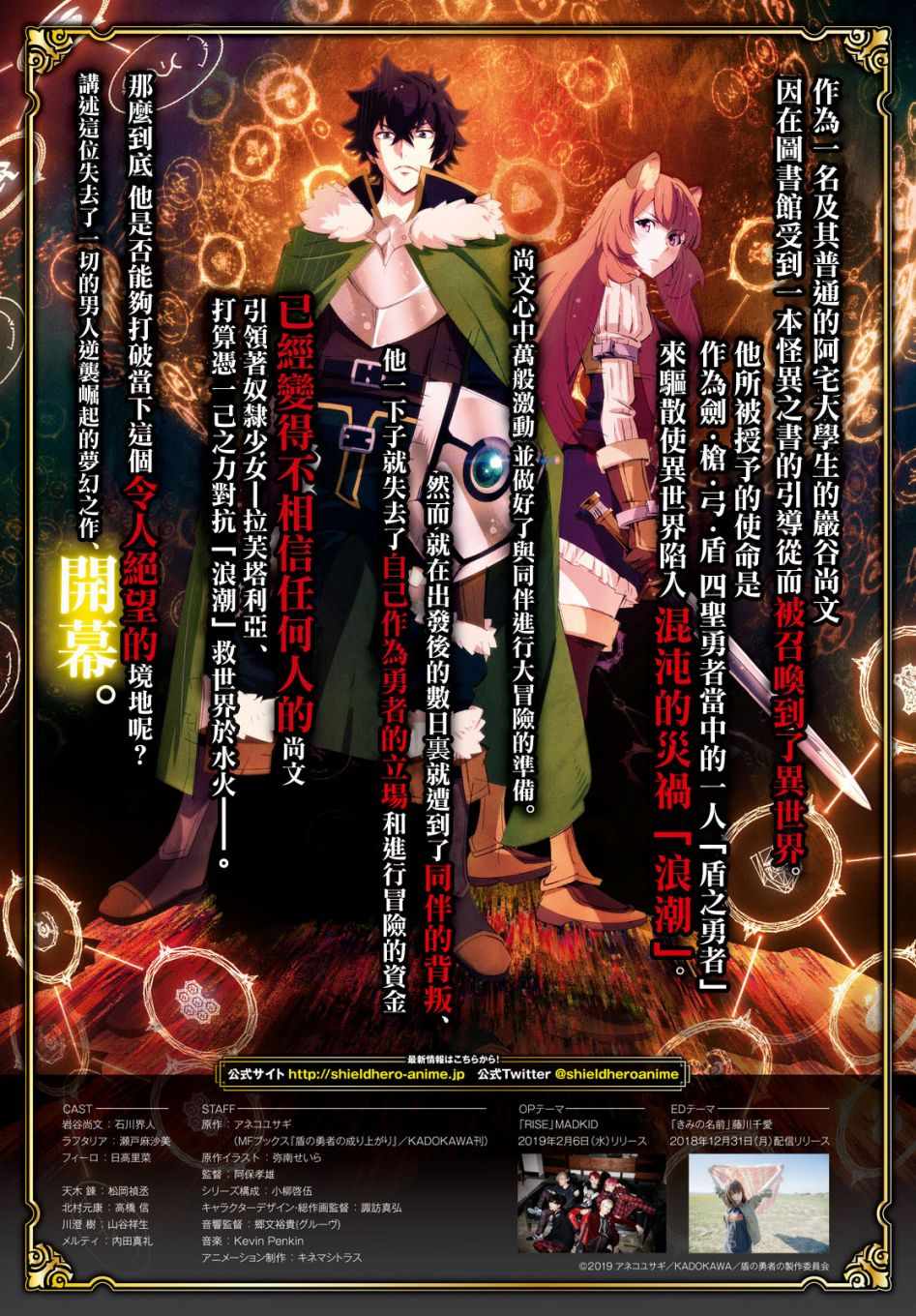 《盾之勇者成名录》第50话 第1页