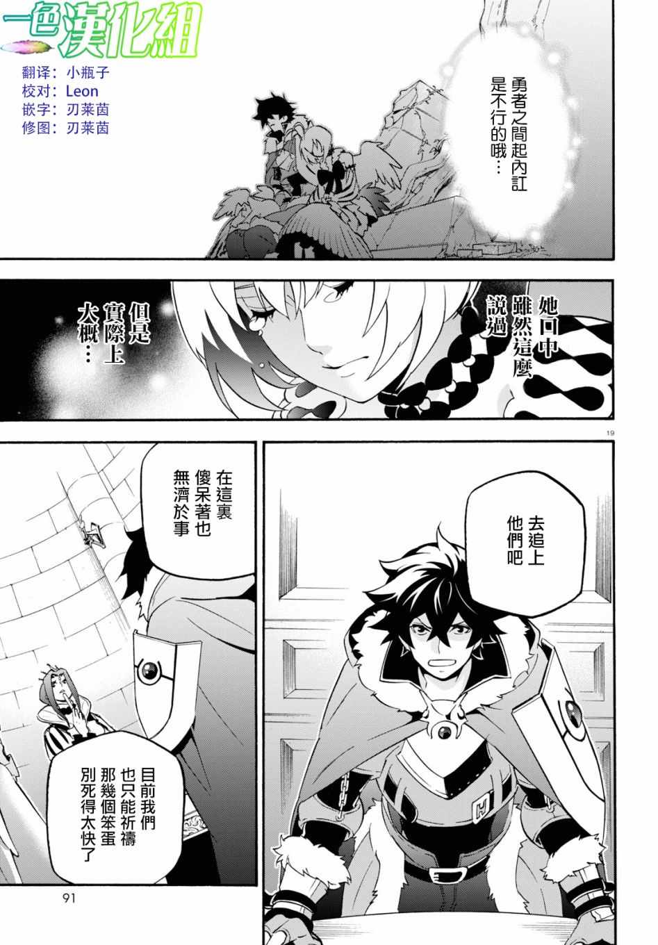 《盾之勇者成名录》第50话 第20页