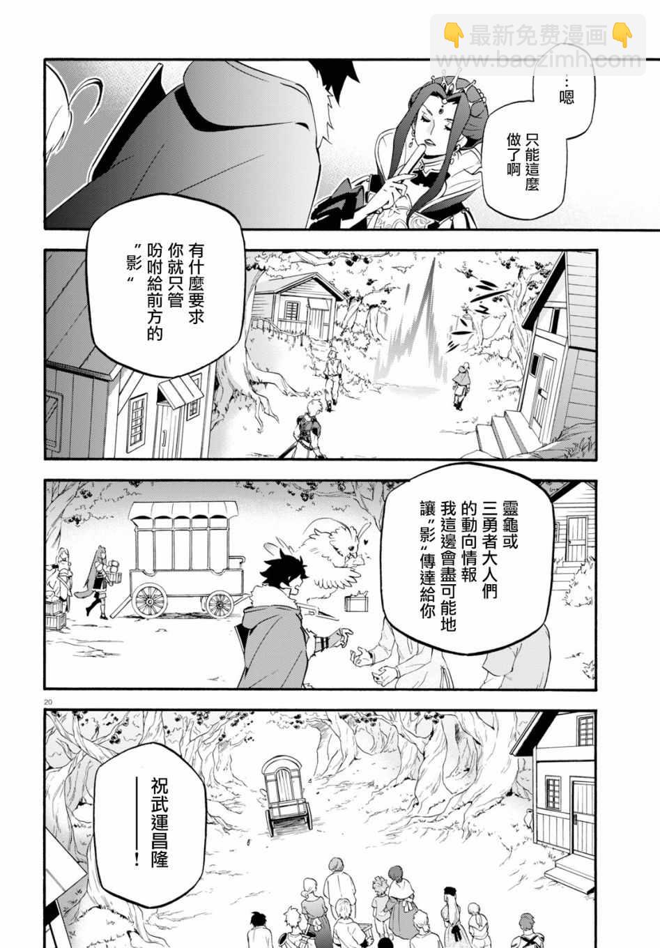 《盾之勇者成名录》第50话 第21页