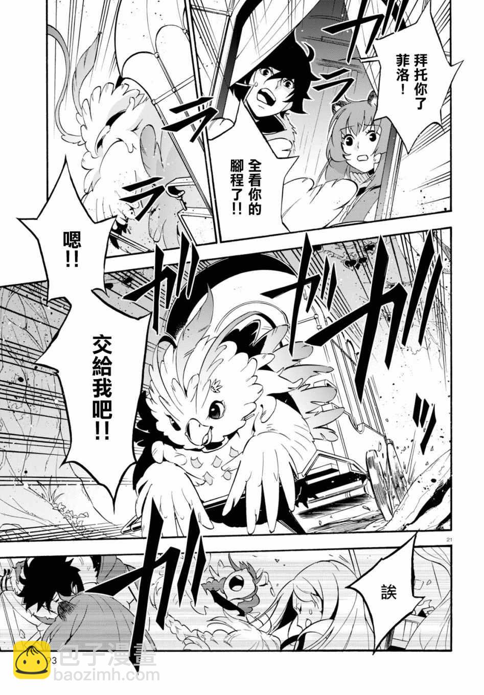 《盾之勇者成名录》第50话 第22页