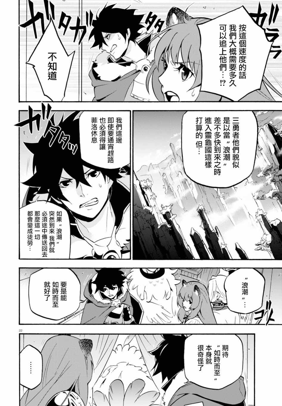 《盾之勇者成名录》第50话 第23页