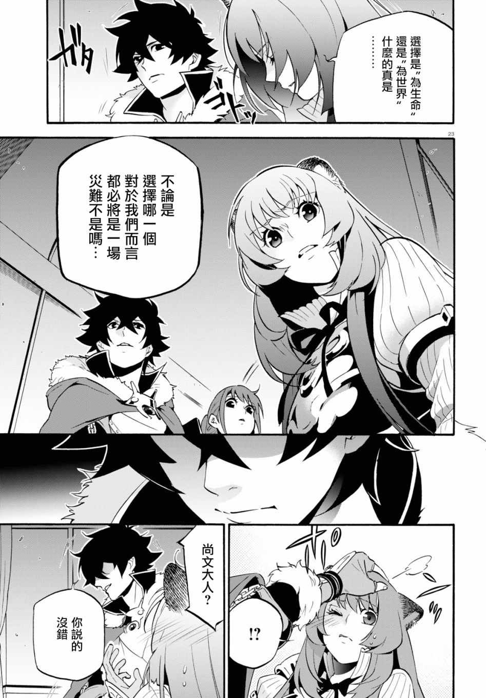《盾之勇者成名录》第50话 第24页