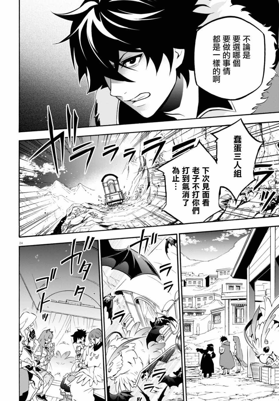 《盾之勇者成名录》第50话 第25页