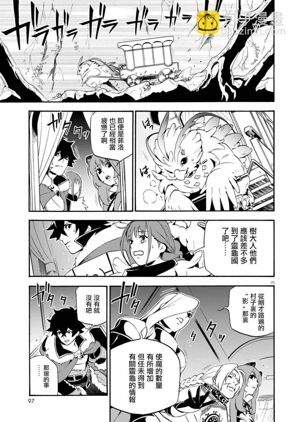 《盾之勇者成名录》第50话 第26页