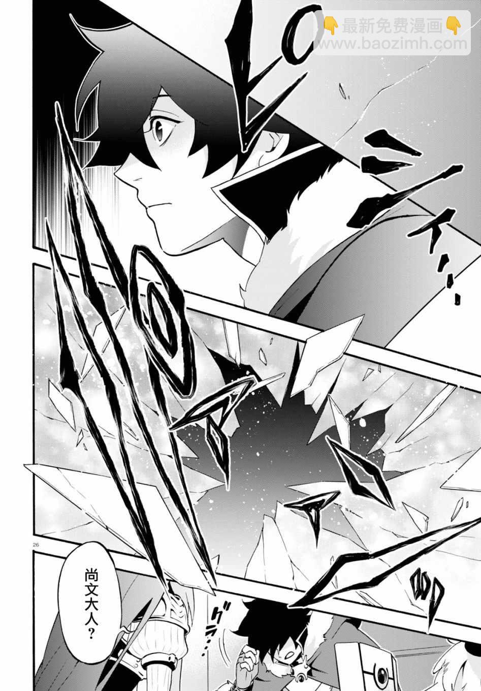 《盾之勇者成名录》第50话 第27页