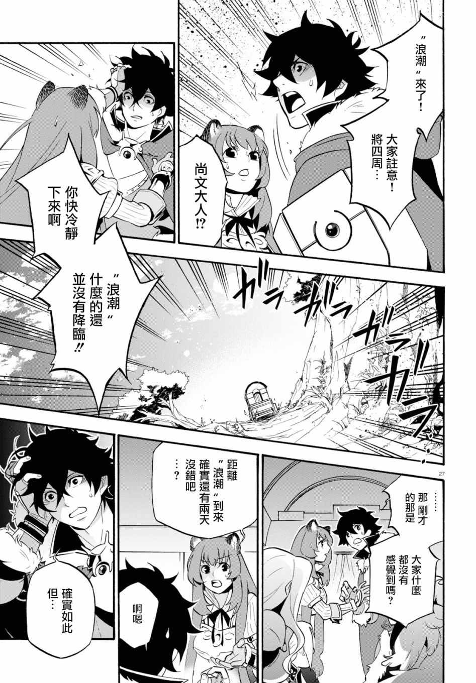 《盾之勇者成名录》第50话 第28页