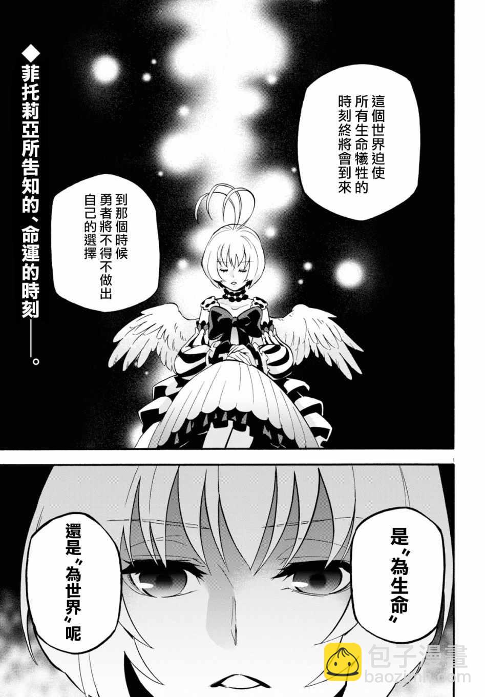 《盾之勇者成名录》第50话 第2页