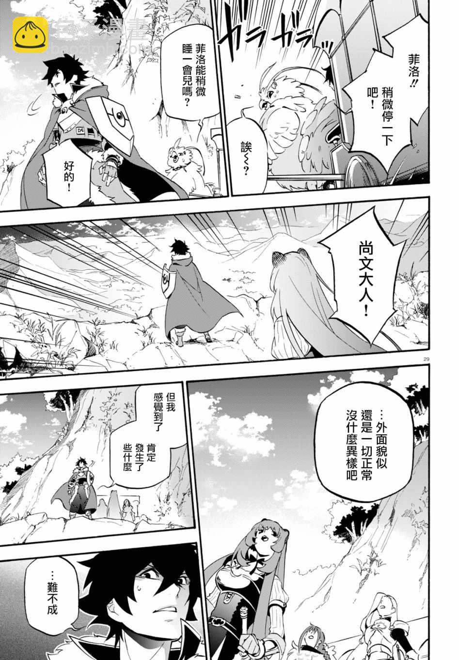 《盾之勇者成名录》第50话 第30页