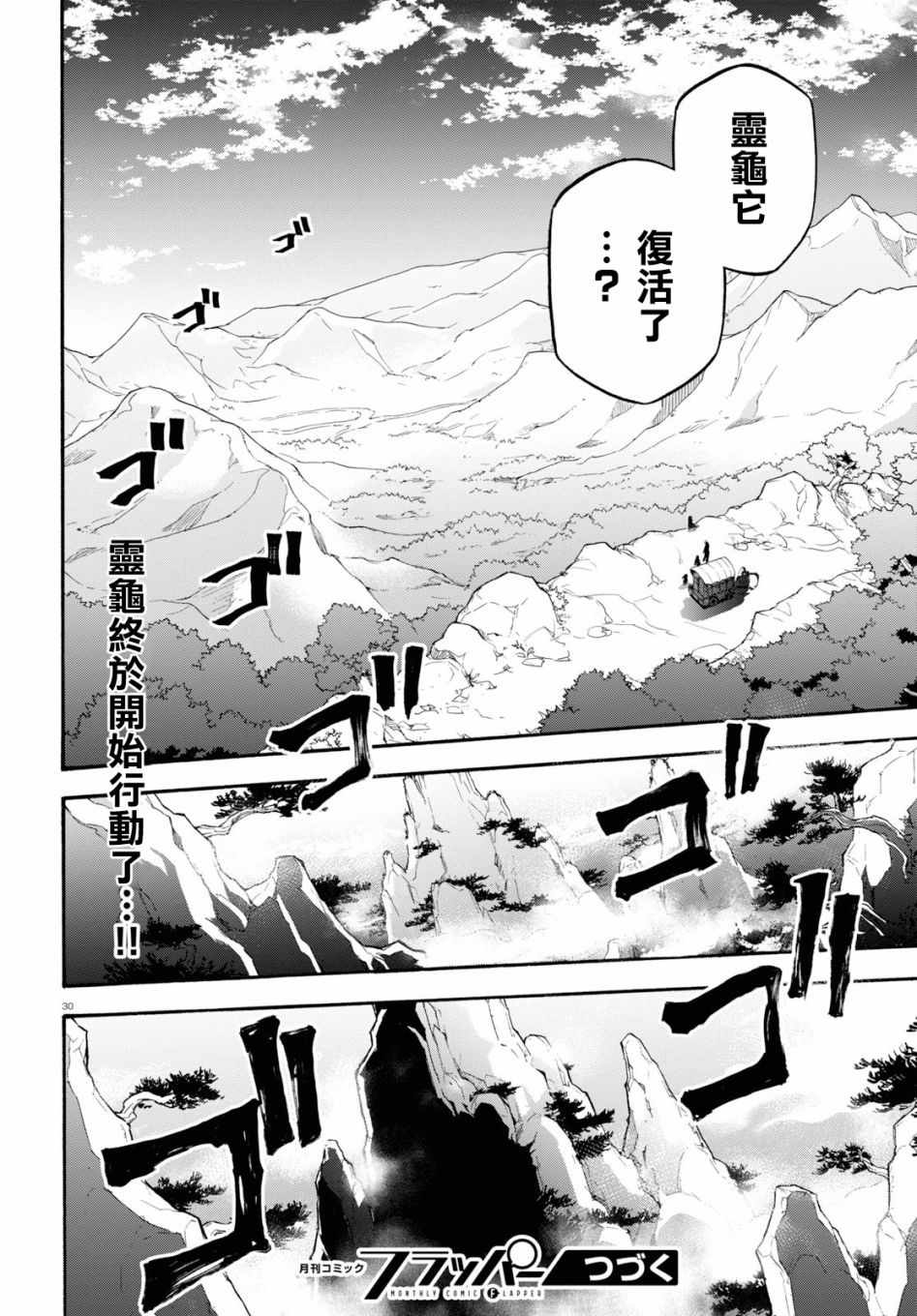 《盾之勇者成名录》第50话 第31页