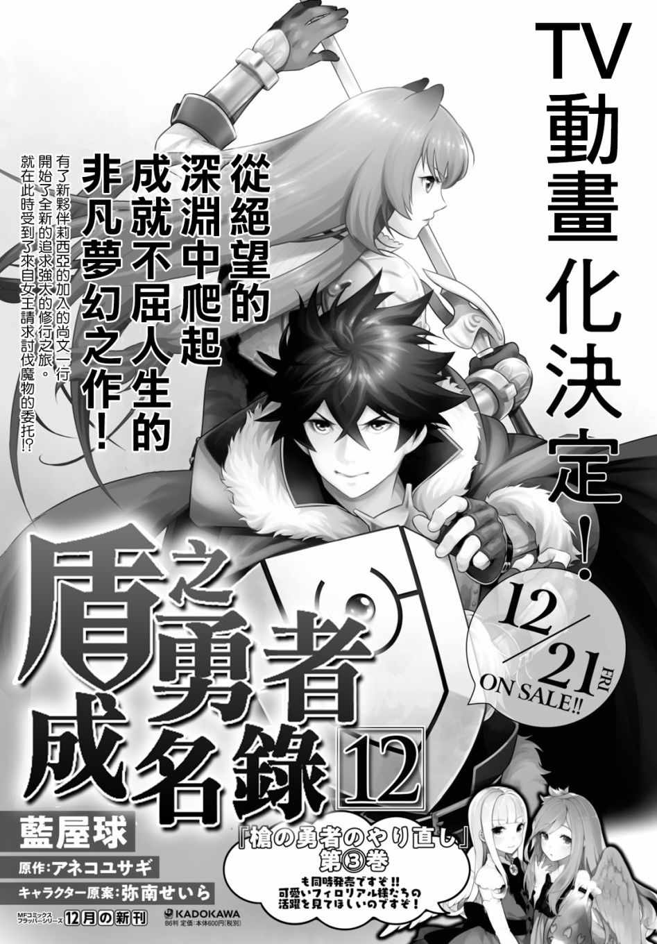 《盾之勇者成名录》第50话 第32页