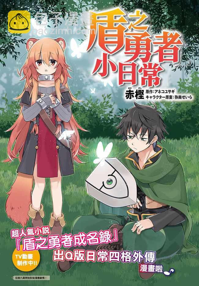 《盾之勇者成名录》第50话 第33页