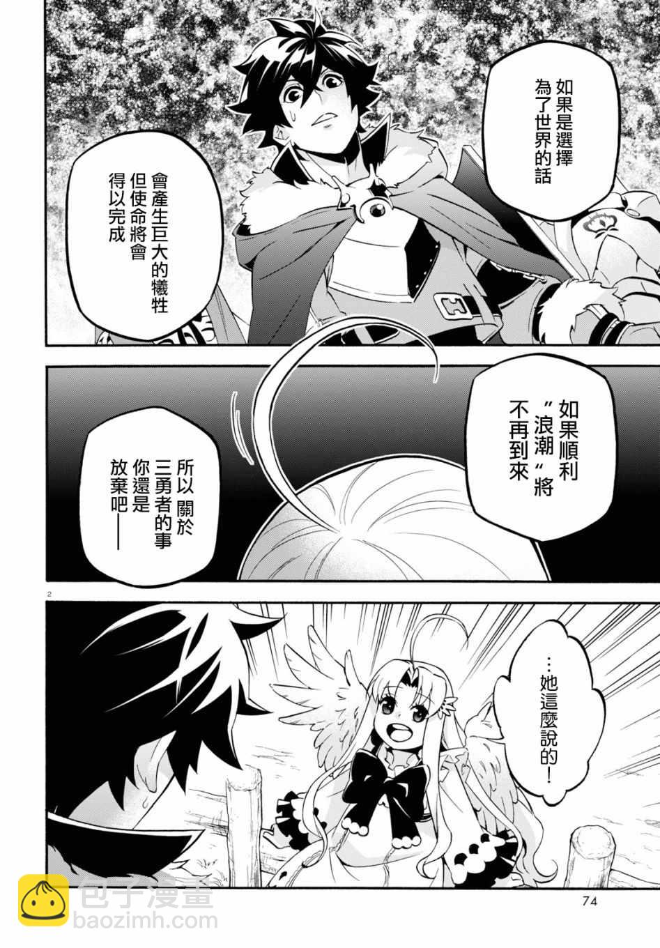 《盾之勇者成名录》第50话 第3页
