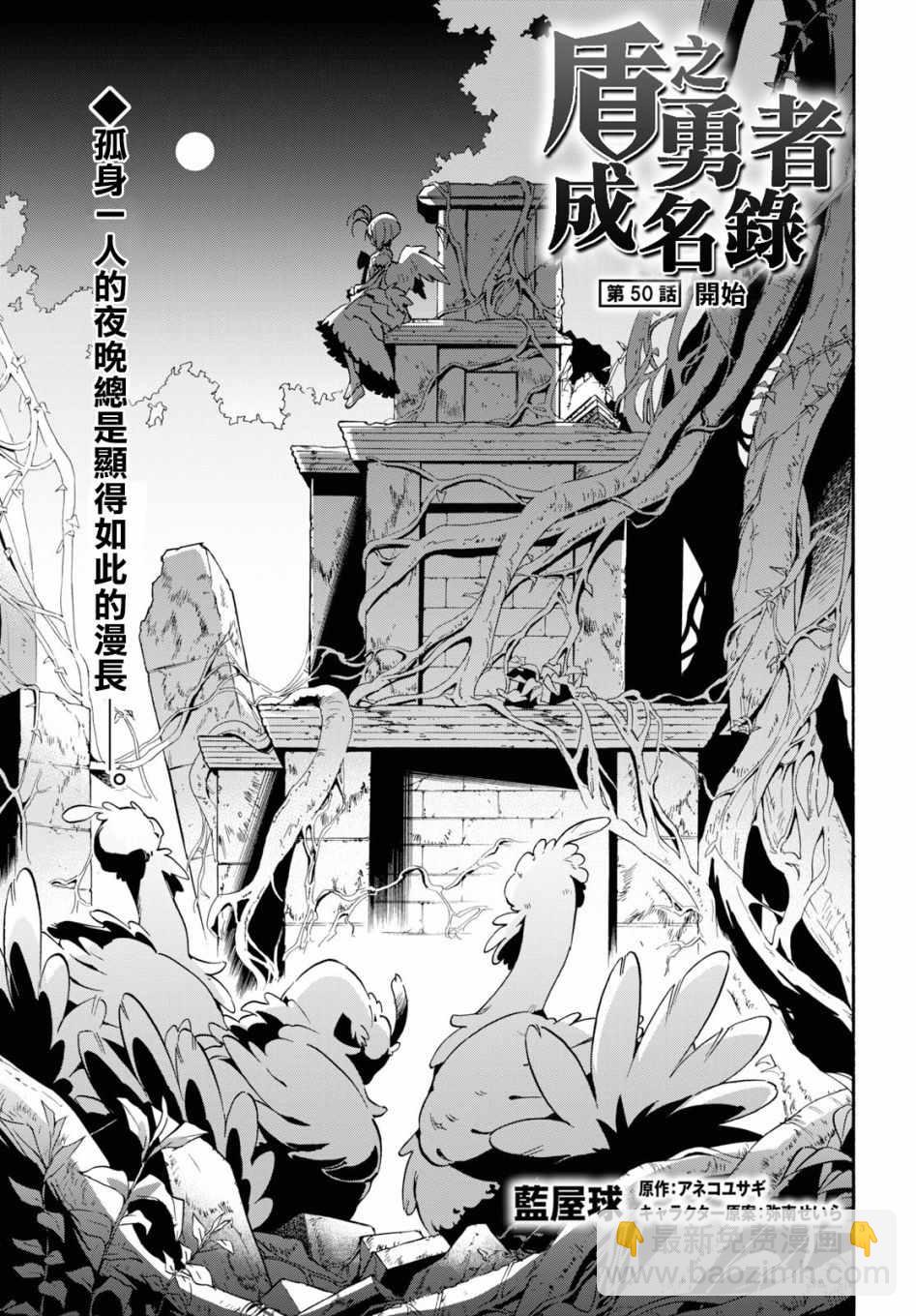《盾之勇者成名录》第50话 第4页