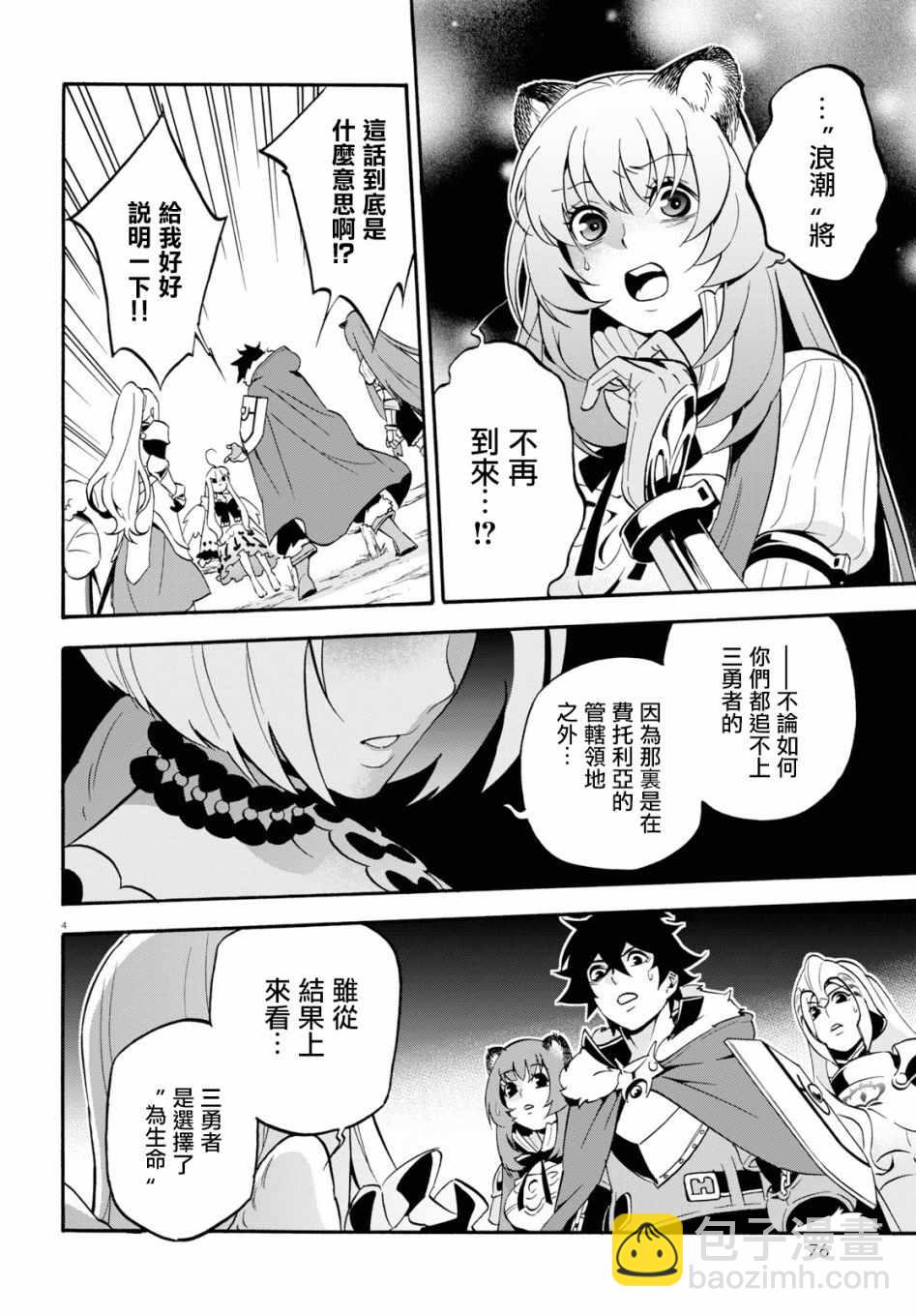 《盾之勇者成名录》第50话 第5页