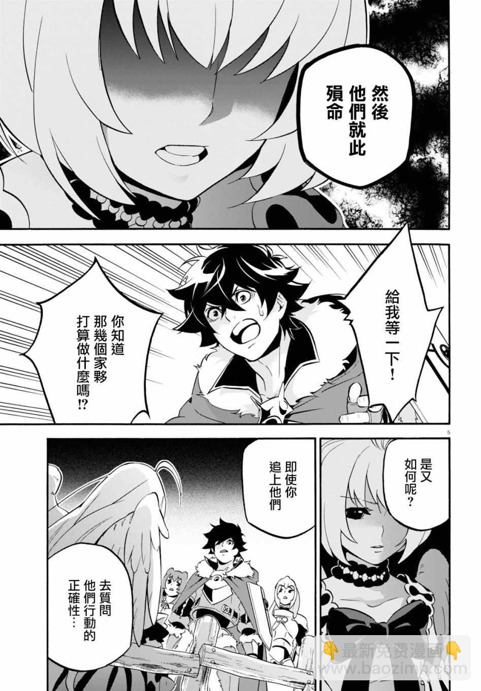 《盾之勇者成名录》第50话 第6页