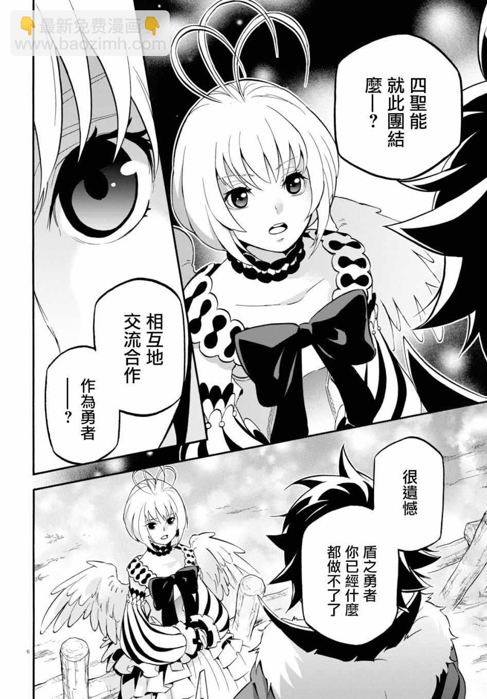 《盾之勇者成名录》第50话 第7页